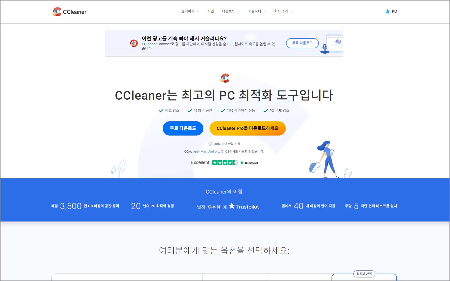CCleaner (씨클리너)