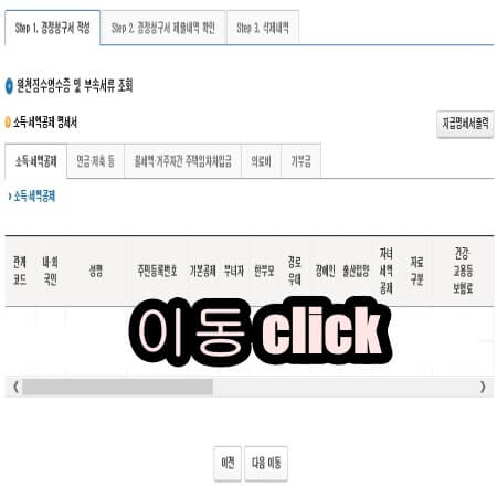 원천징수영수증 부속서류 조회