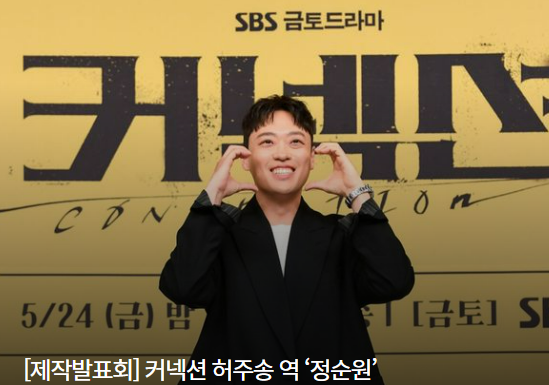 커넥션 인물관계도