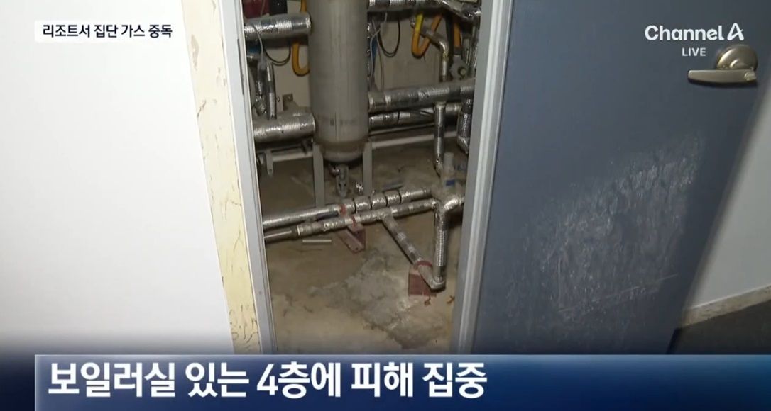 리조트 가스 중독 사건 개요