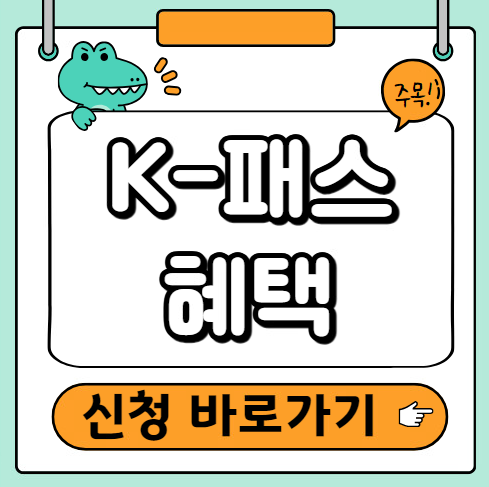 K패스 신청