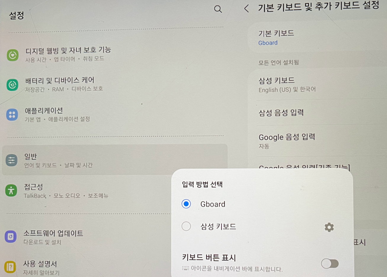 기본키보드-변경