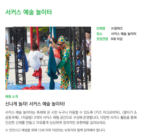 서울-서커스페스티벌