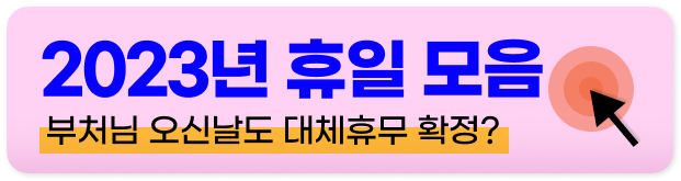 근로자의 날 근무수당