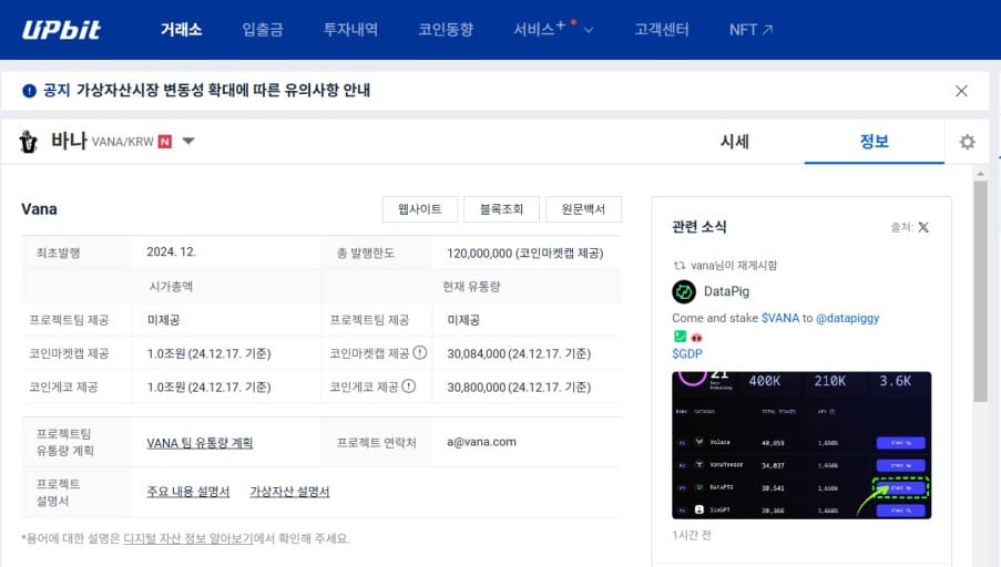 바나코인 업비트