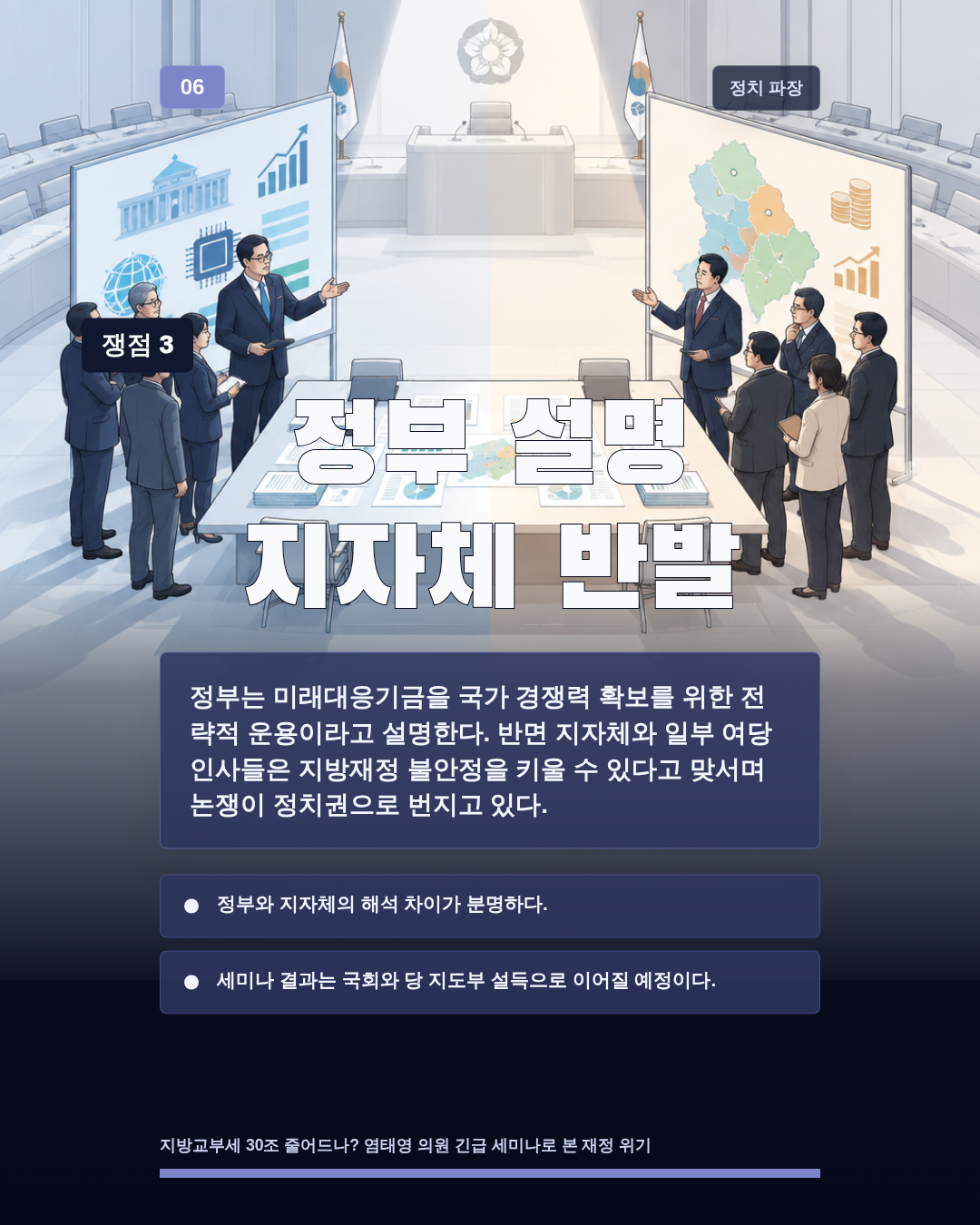 정부 설명 지자체 반발
