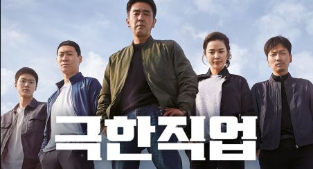 극한직업 사진