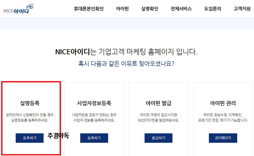 나이스-인터넷-실명등록방법