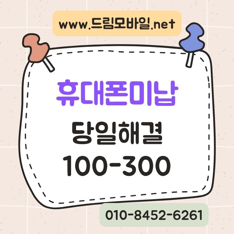 휴대폰 가개통이란? 구조와 진행 전 꼭 알아야 할 점