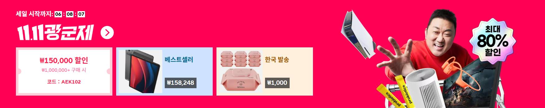 알리 광군제 홍보 배너