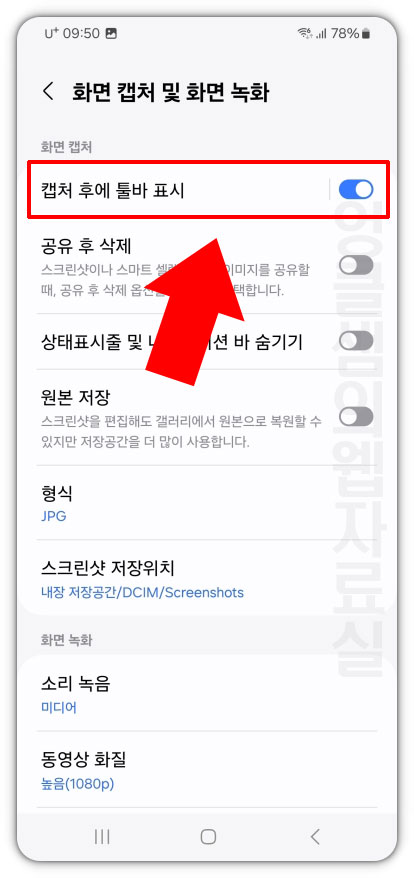 갤럭시 캡처 후에 툴바 표시