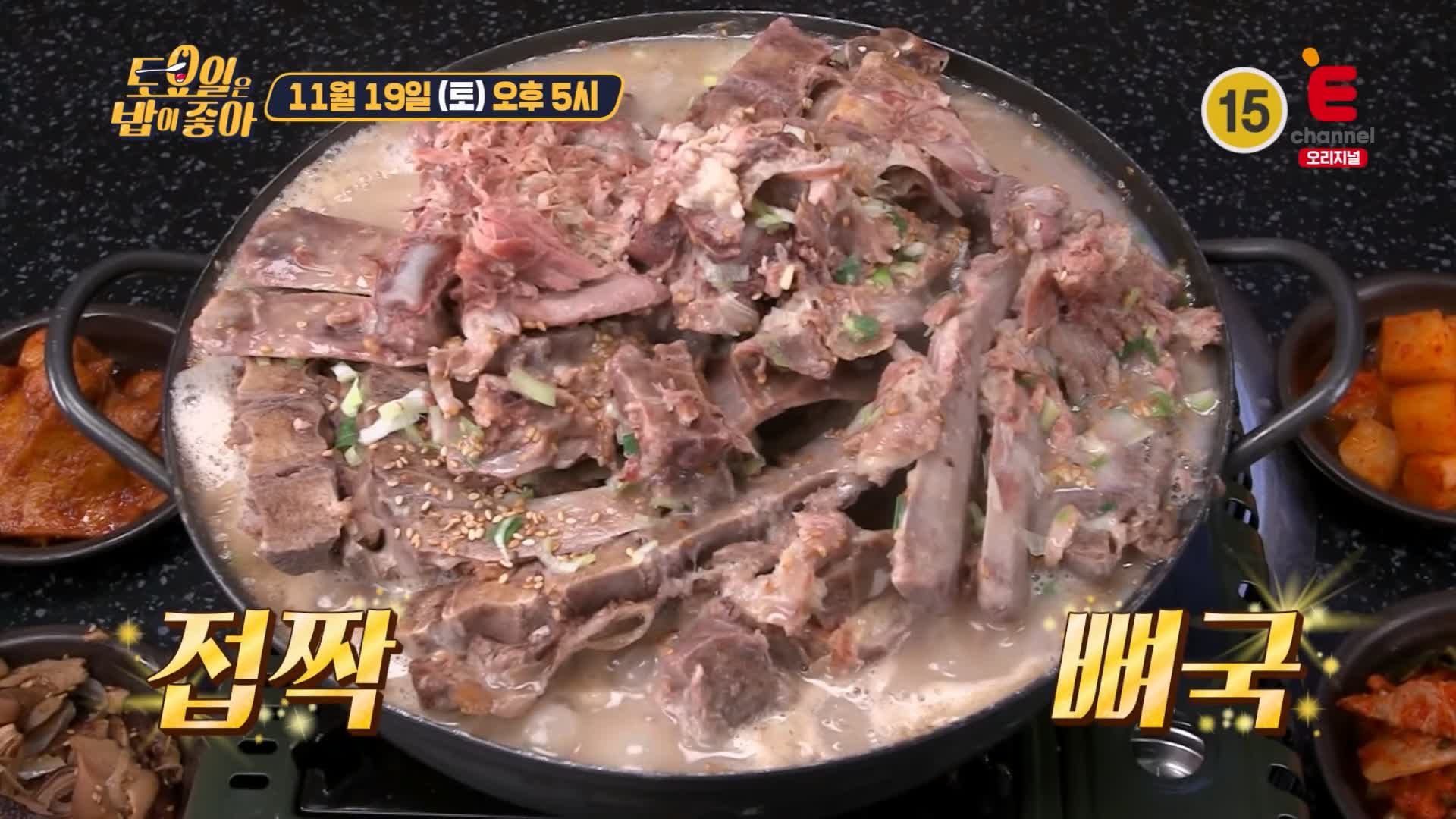 토요일은 밥이좋아 토밥 접짝뼈국 현지인 추천 제주 맛집 추천 토밥좋아 방송정보