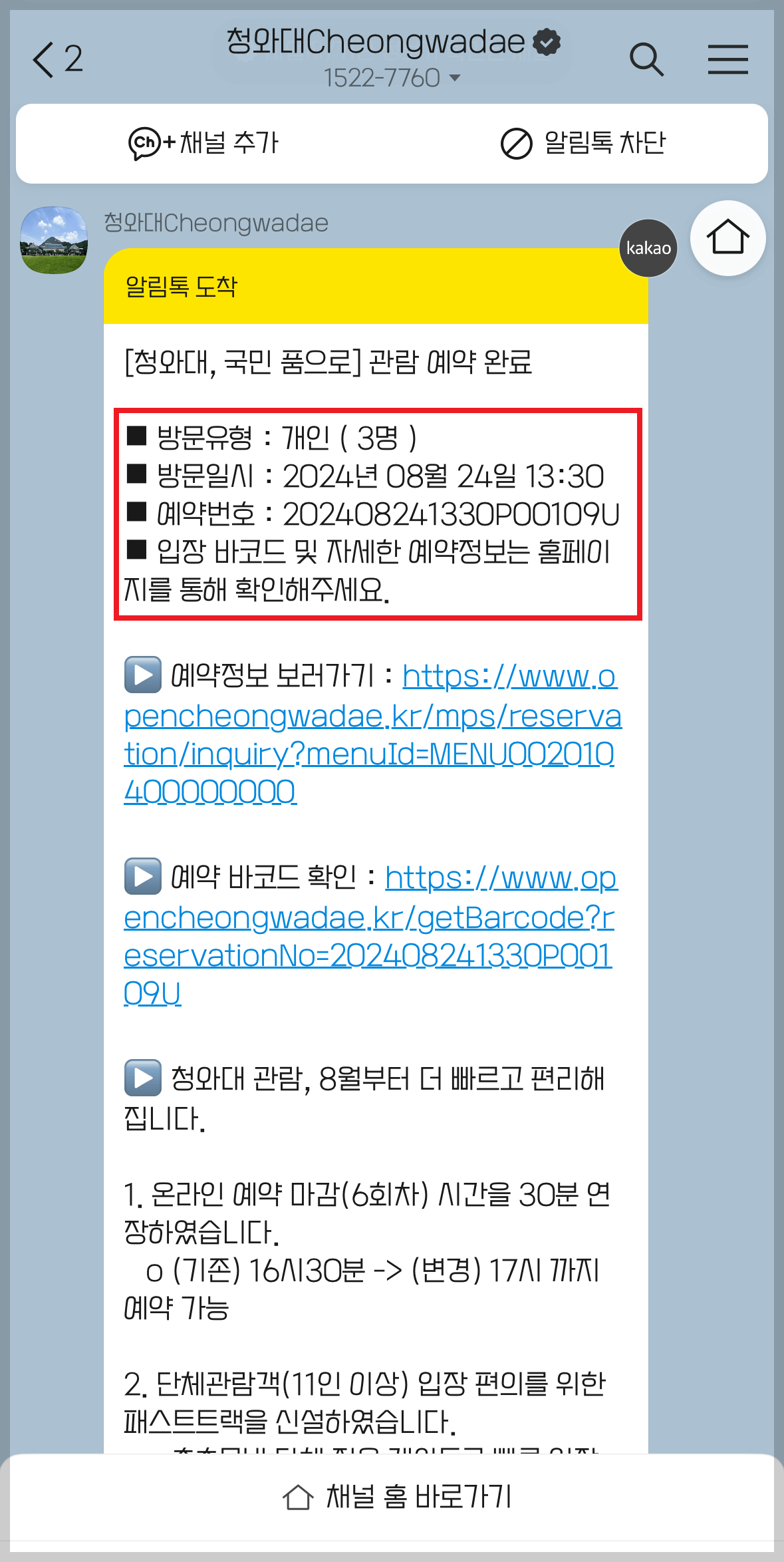 청와대 관람 신청 방법 및 청와대 개방 예약