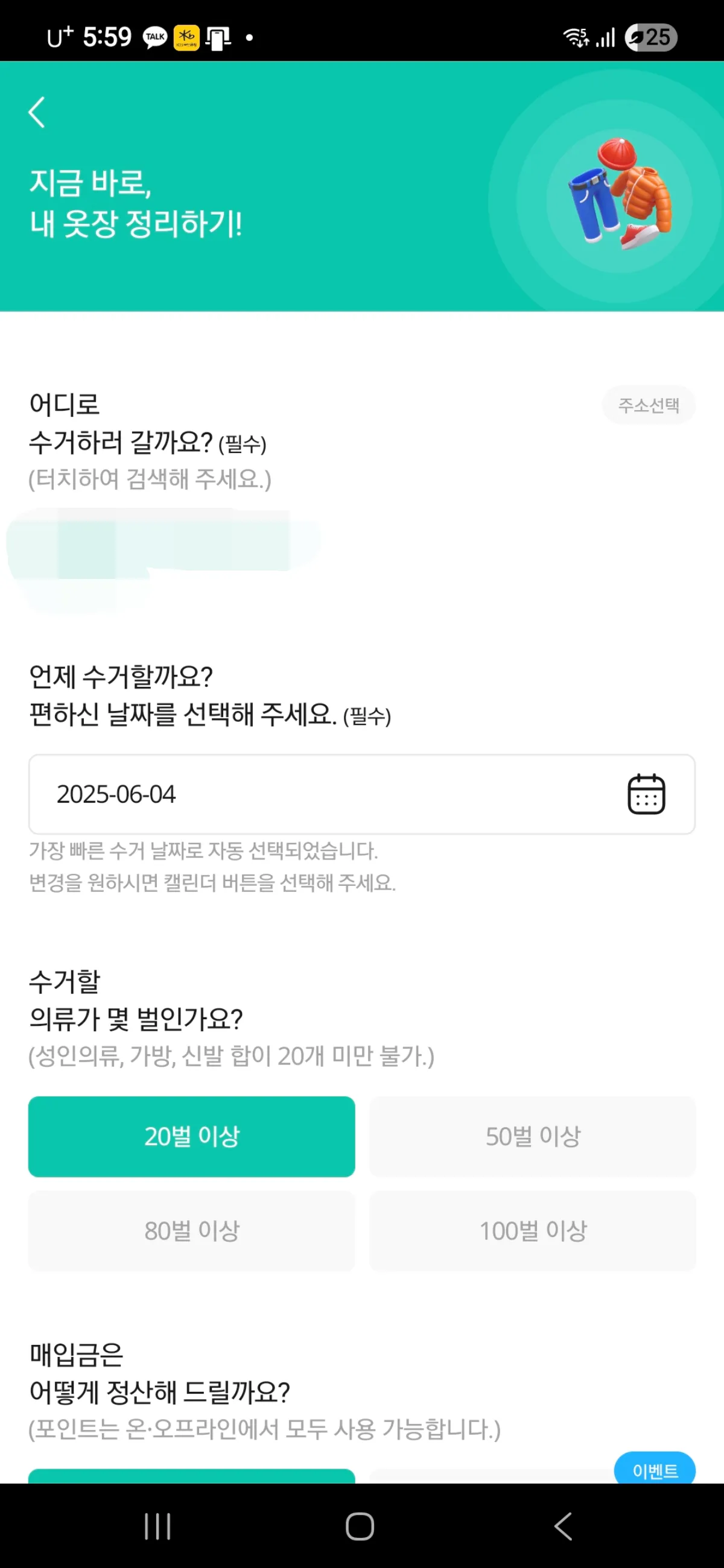 리클-수거-신청-화면