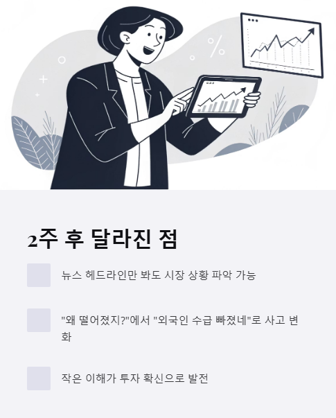 2주 후 달라진 점