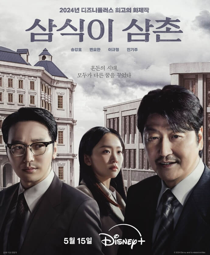 삼식이삼촌-보는곳