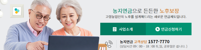 농지연금 신청