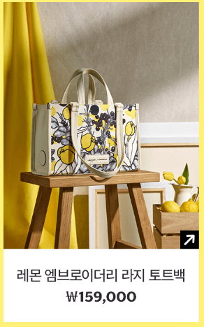 레몬 엠브로이더리 라지 토트백