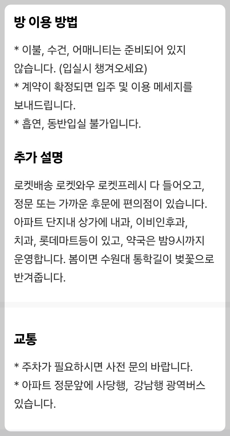 [단기임대] 삼삼엠투
