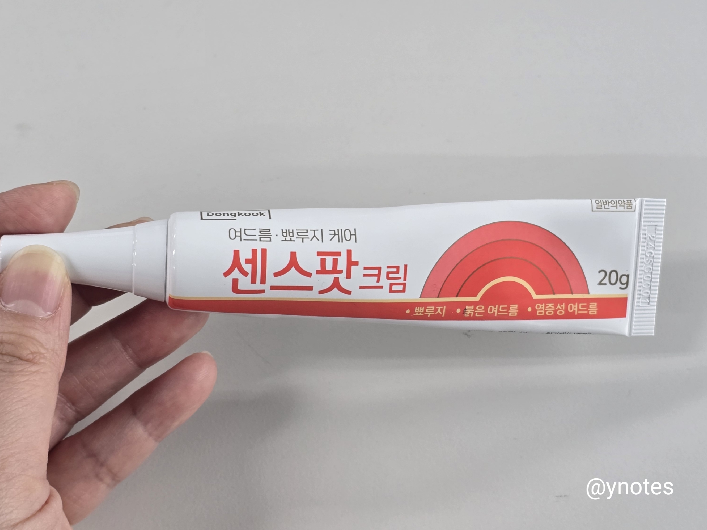 센스팟 크림