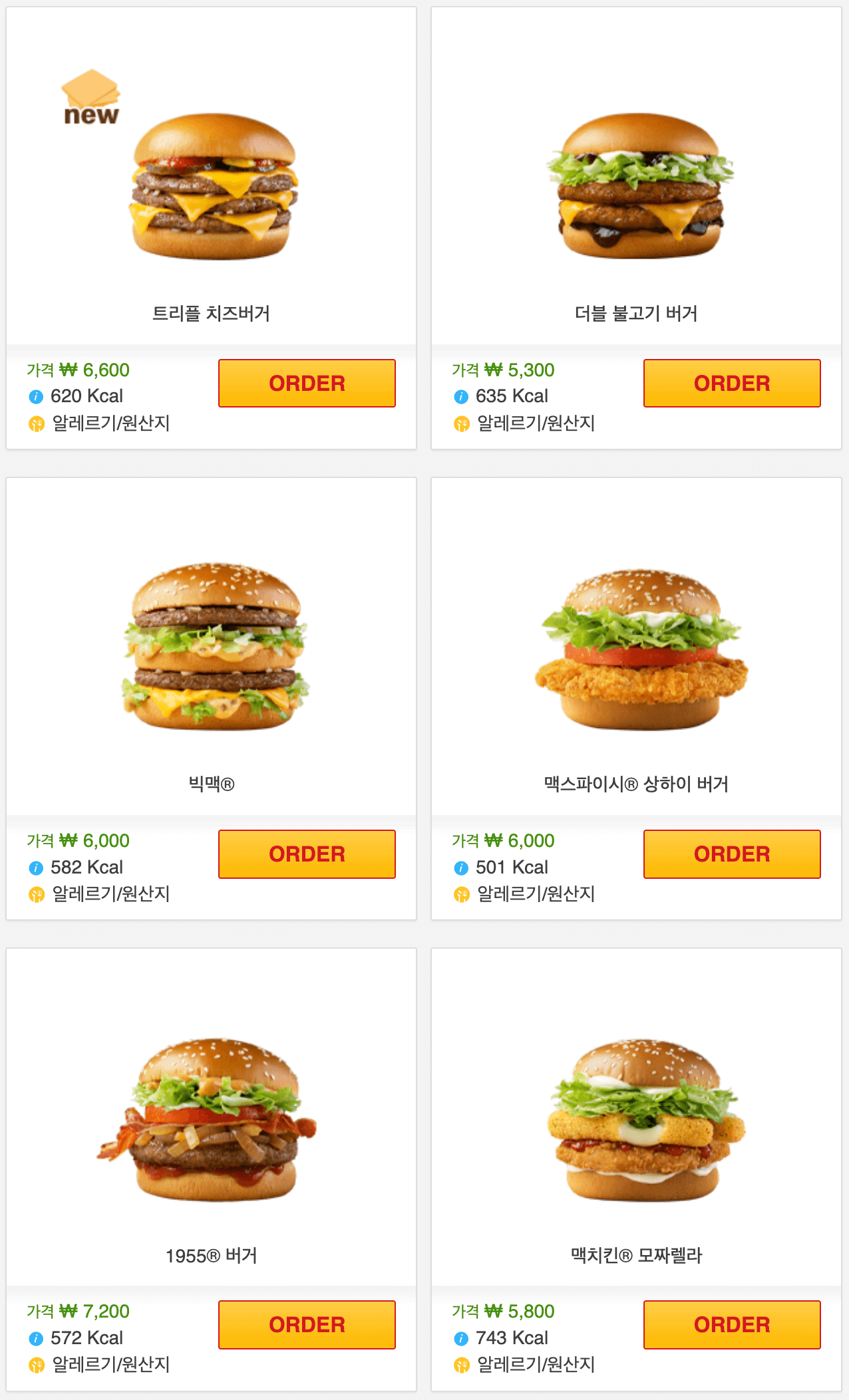 맥딜리버리 가격 및 메뉴