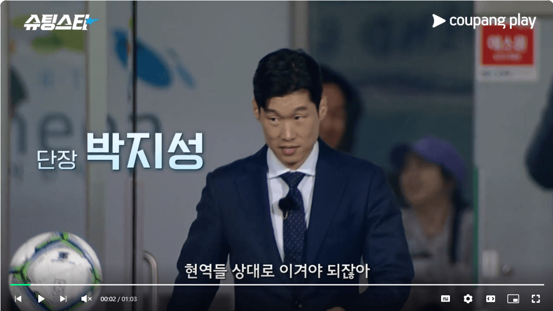 2024 쿠팡플레이 슈팅스타 다시보기 출연진 정보 방송일정 회차 박지성 최용수 설기현