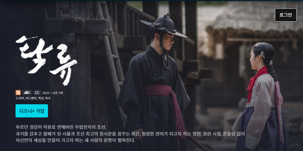탁류 드라마