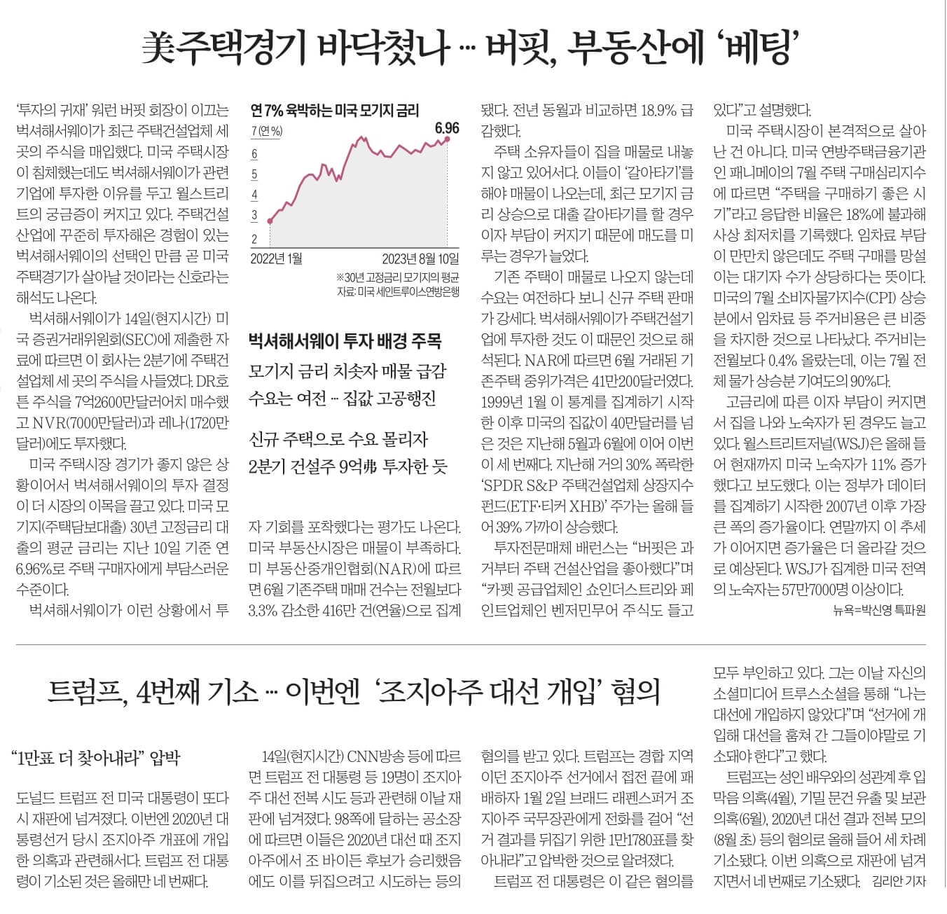 8월 16일 수 신문스크랩4
