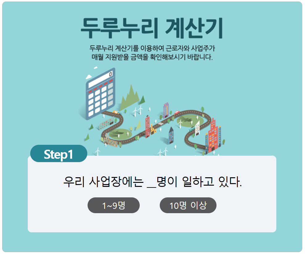 두리누리 계산기