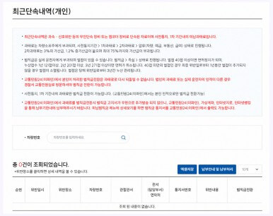 자동차 과태료 조회