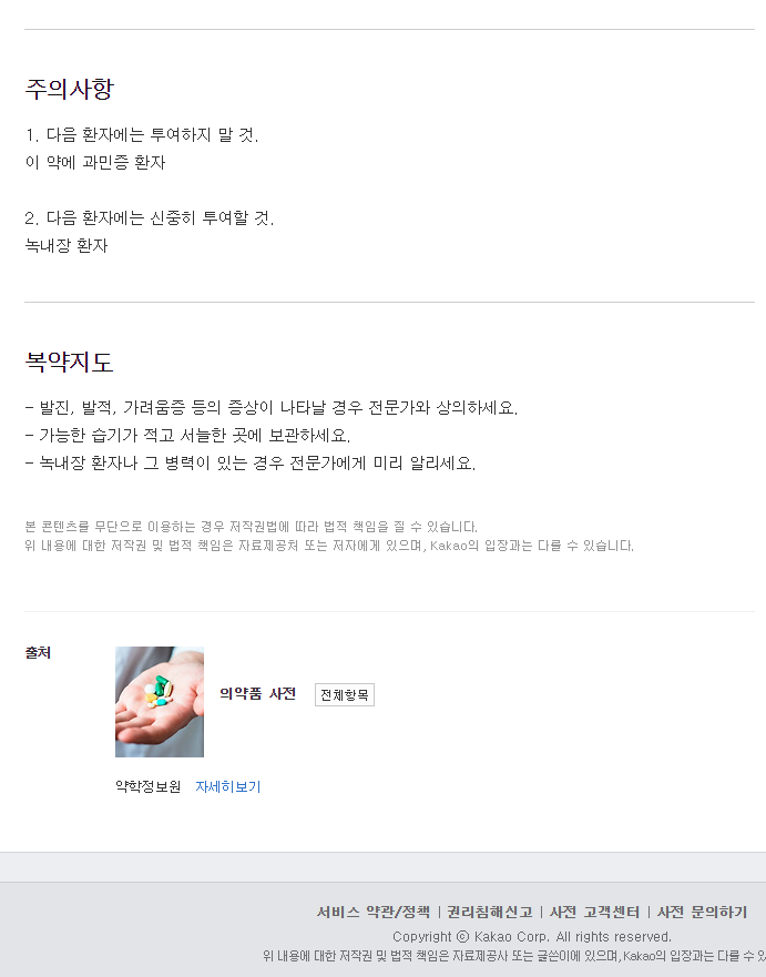 메녹틸정40mg-복용-주의사항