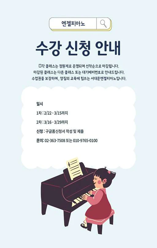 엔젤피아노