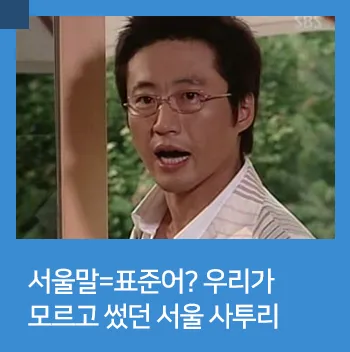 한국 지역별 사투리 특징 한눈에 보는 총정리_5