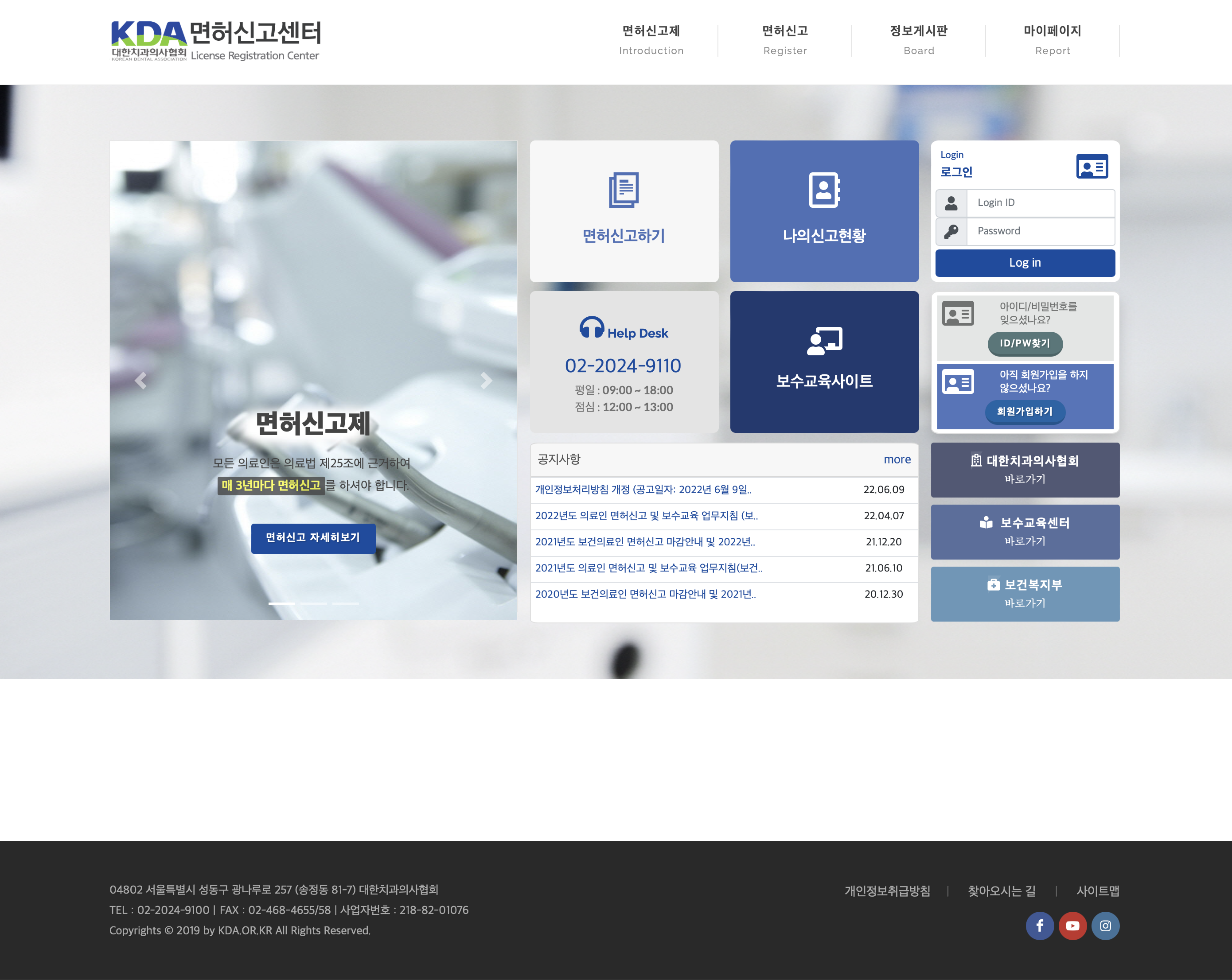 대한치과의사협회 면허신고센터 (license.kda.or.kr)