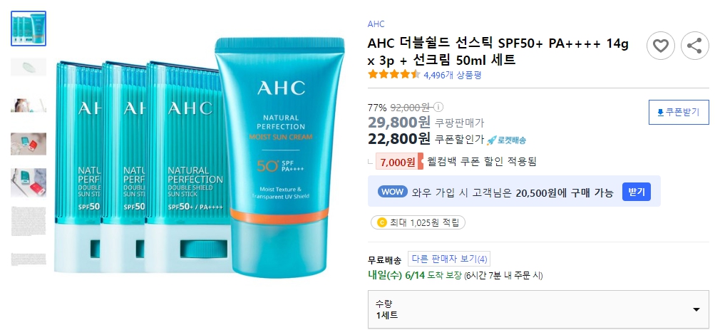 AHC-더블쉴드-선스틱-SPF50+-PA++++-14g-x-3p-+-선크림-50ml-세트