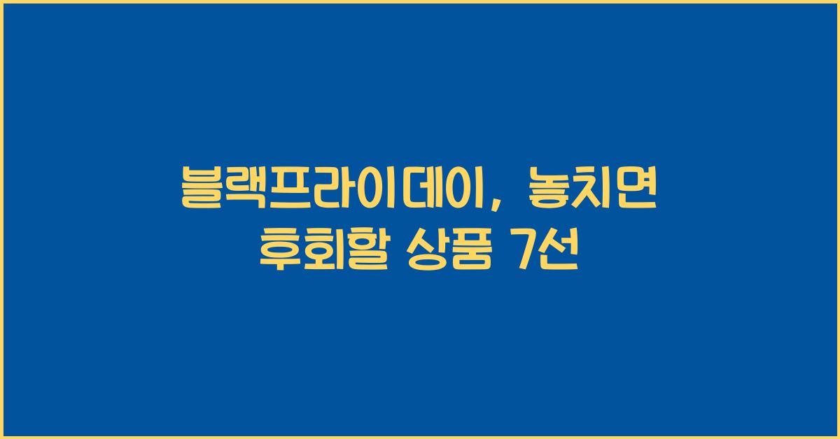 블랙프라이데이