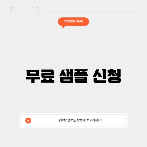 무료 샘플 신청