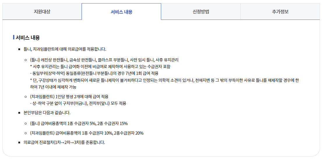 의료급여 치과임플란트 지원사업