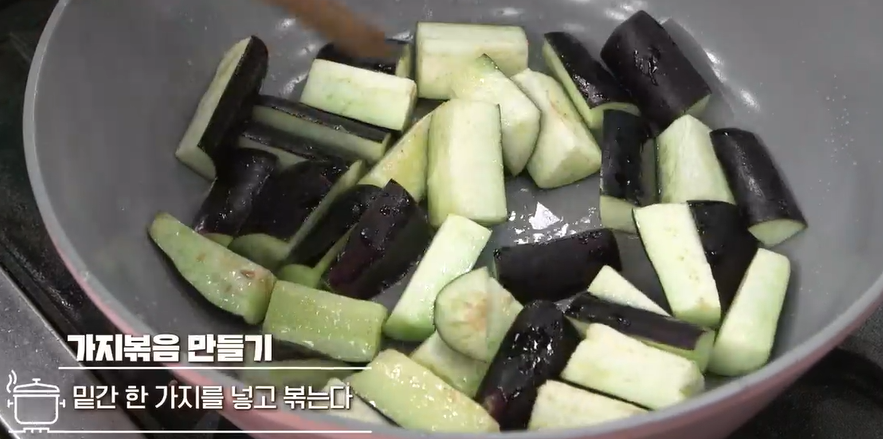 가지볶음