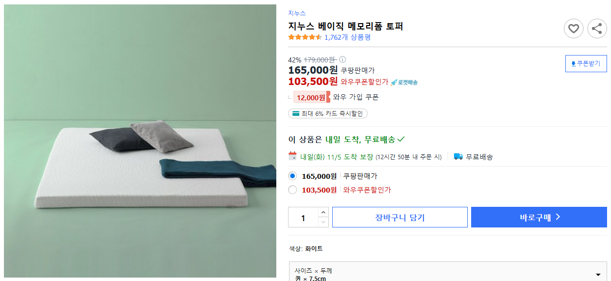 지누스-베이직-메모리폼-토퍼