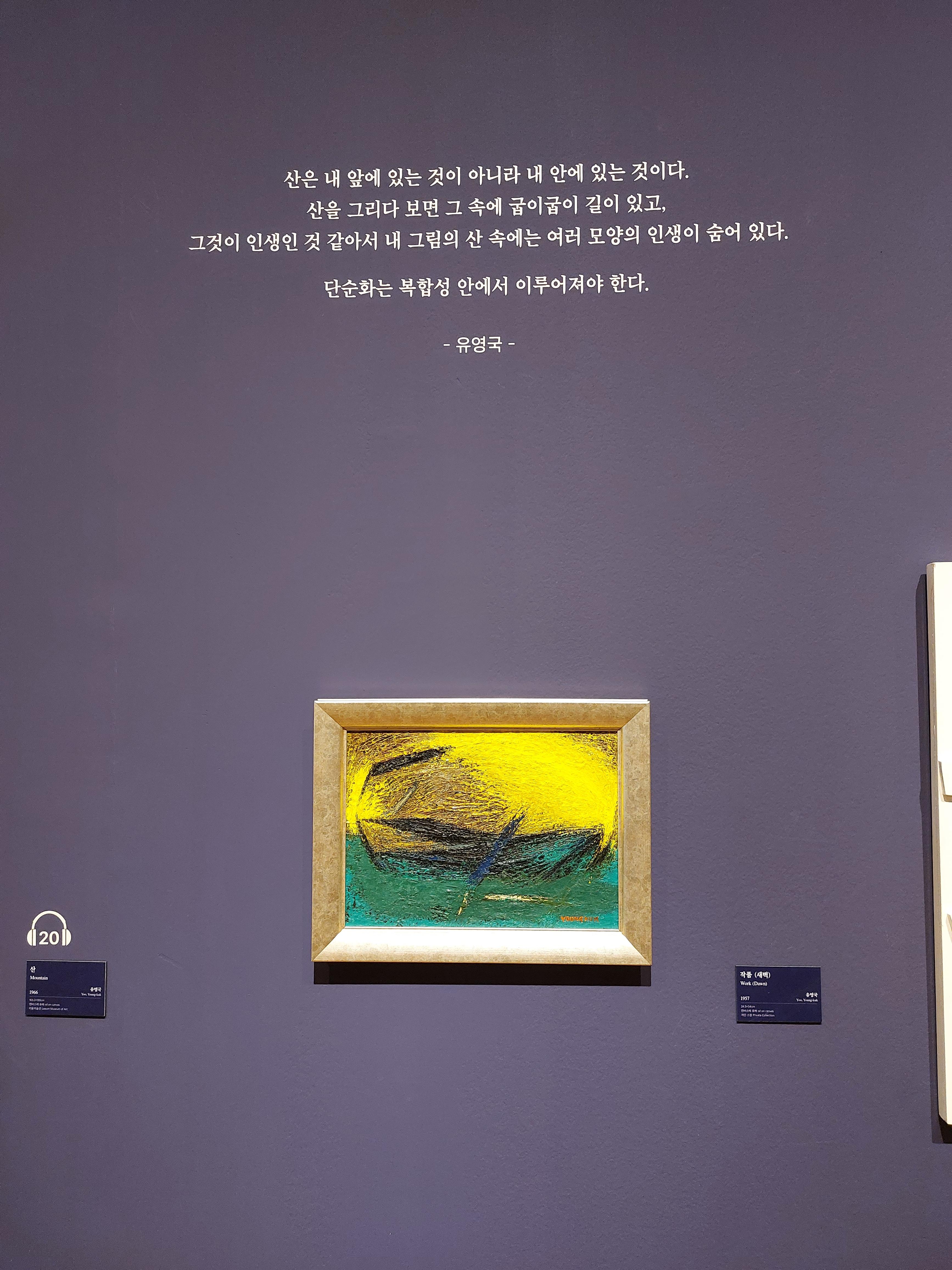 유영국