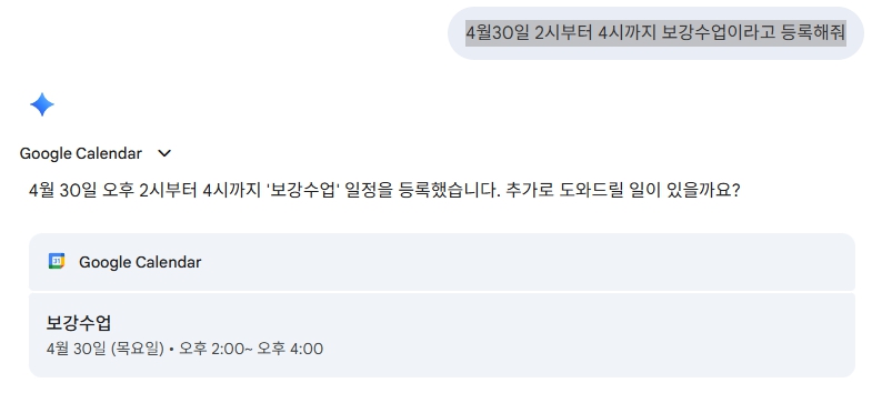 일정등록 명령하기