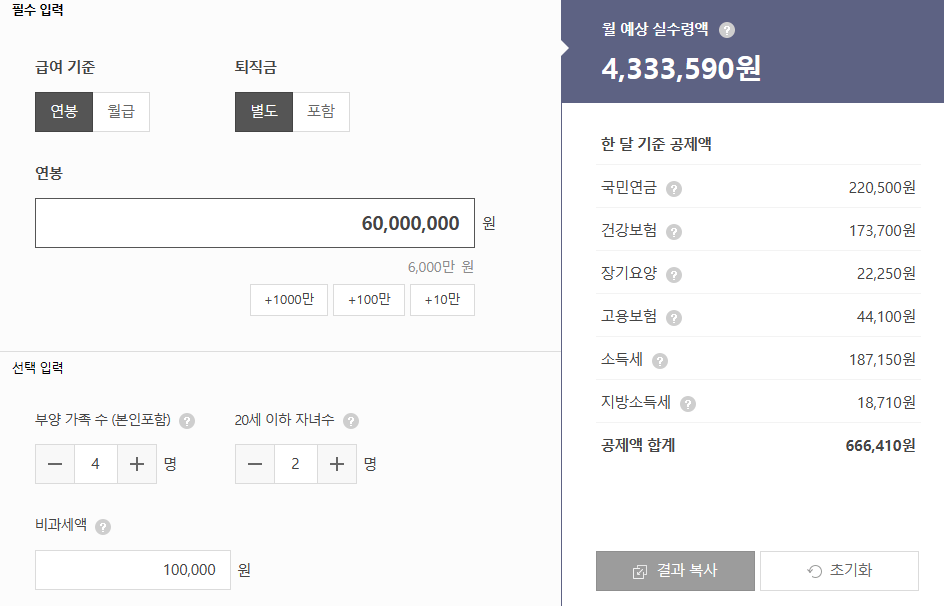 연봉 실수령액 계산기