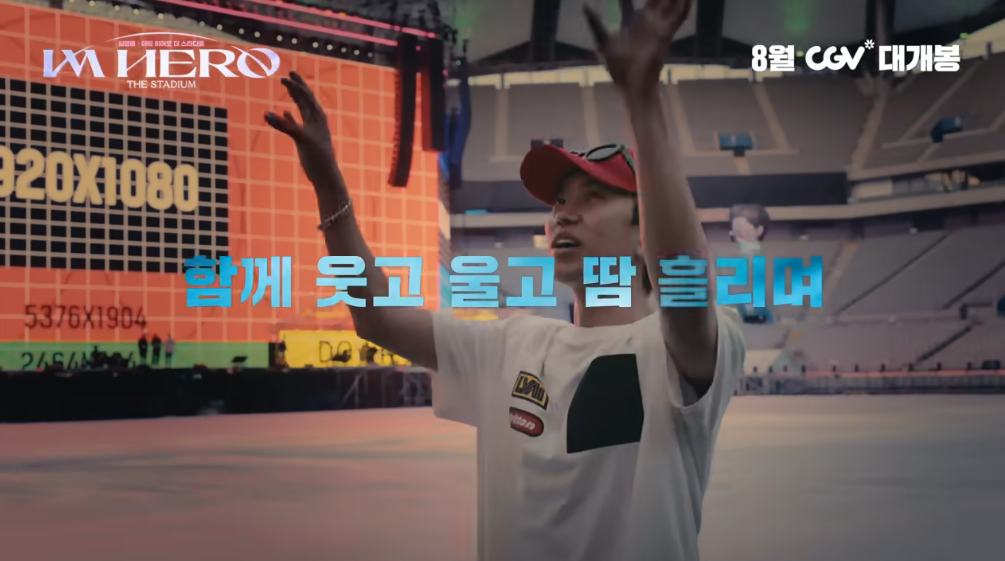 스크린으로 만나는 임영웅의 콘서트