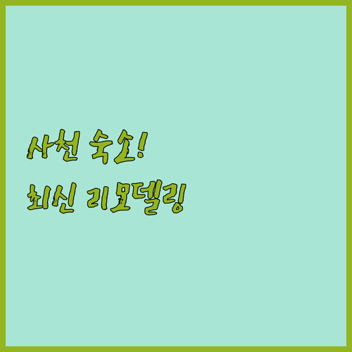 사천 출장 여행 숙소 비교 2023년..