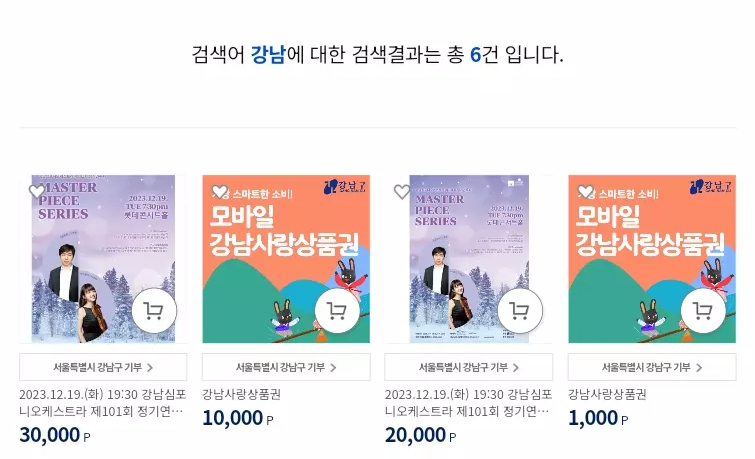 고향사랑e음+지역화폐+답례품+예시