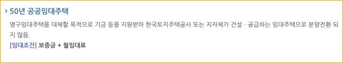 50년 공공임대주택