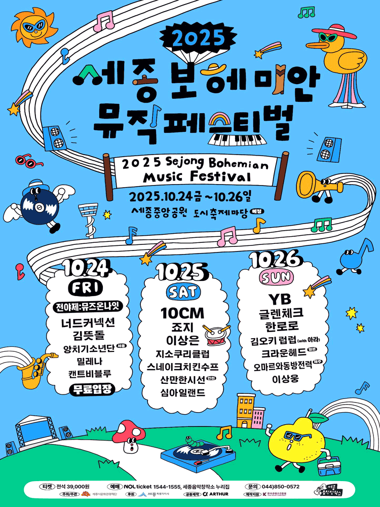 보헤미안축제