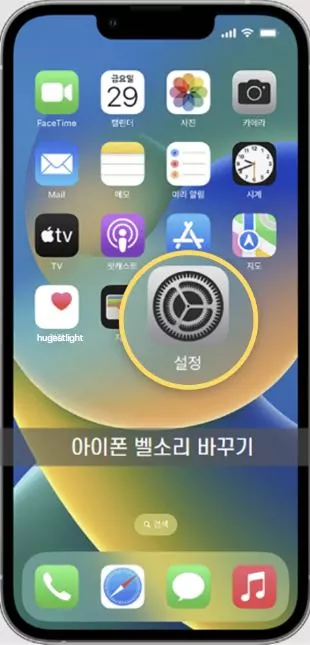 아이폰 설정앱 화면