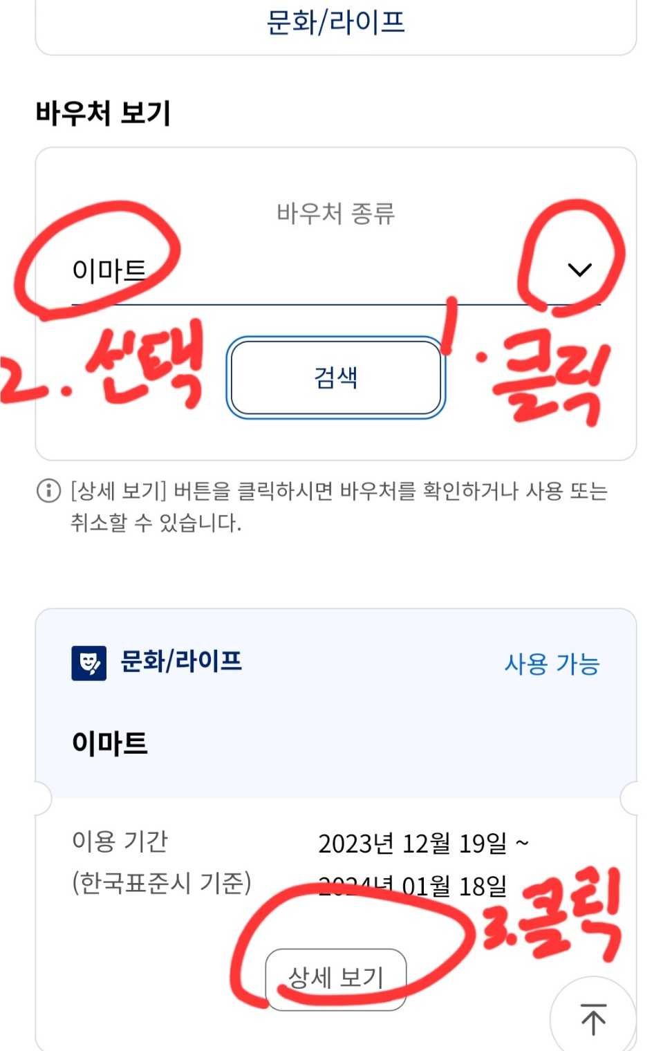 바우처 선택화면